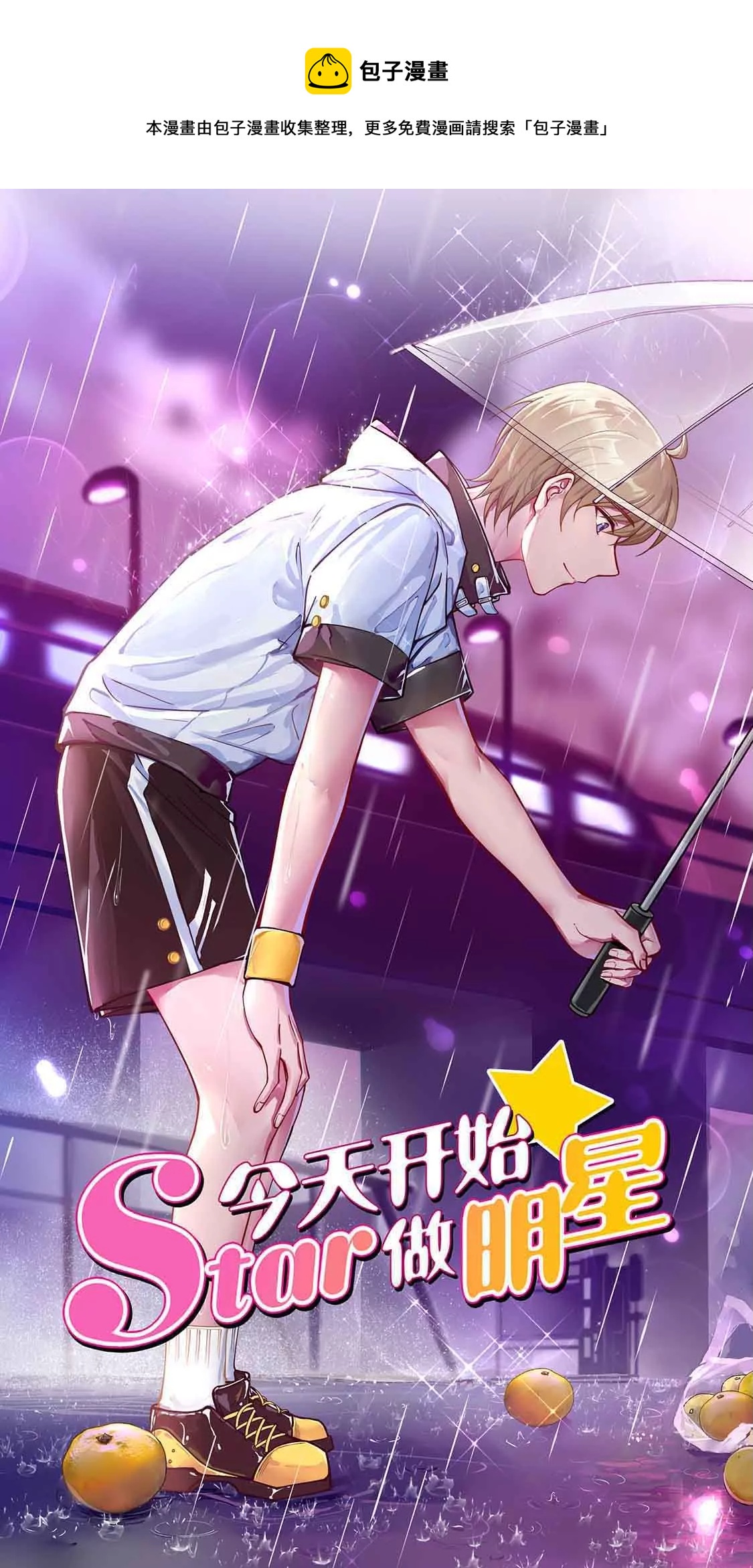 第24话 异国流星（17）-第354话