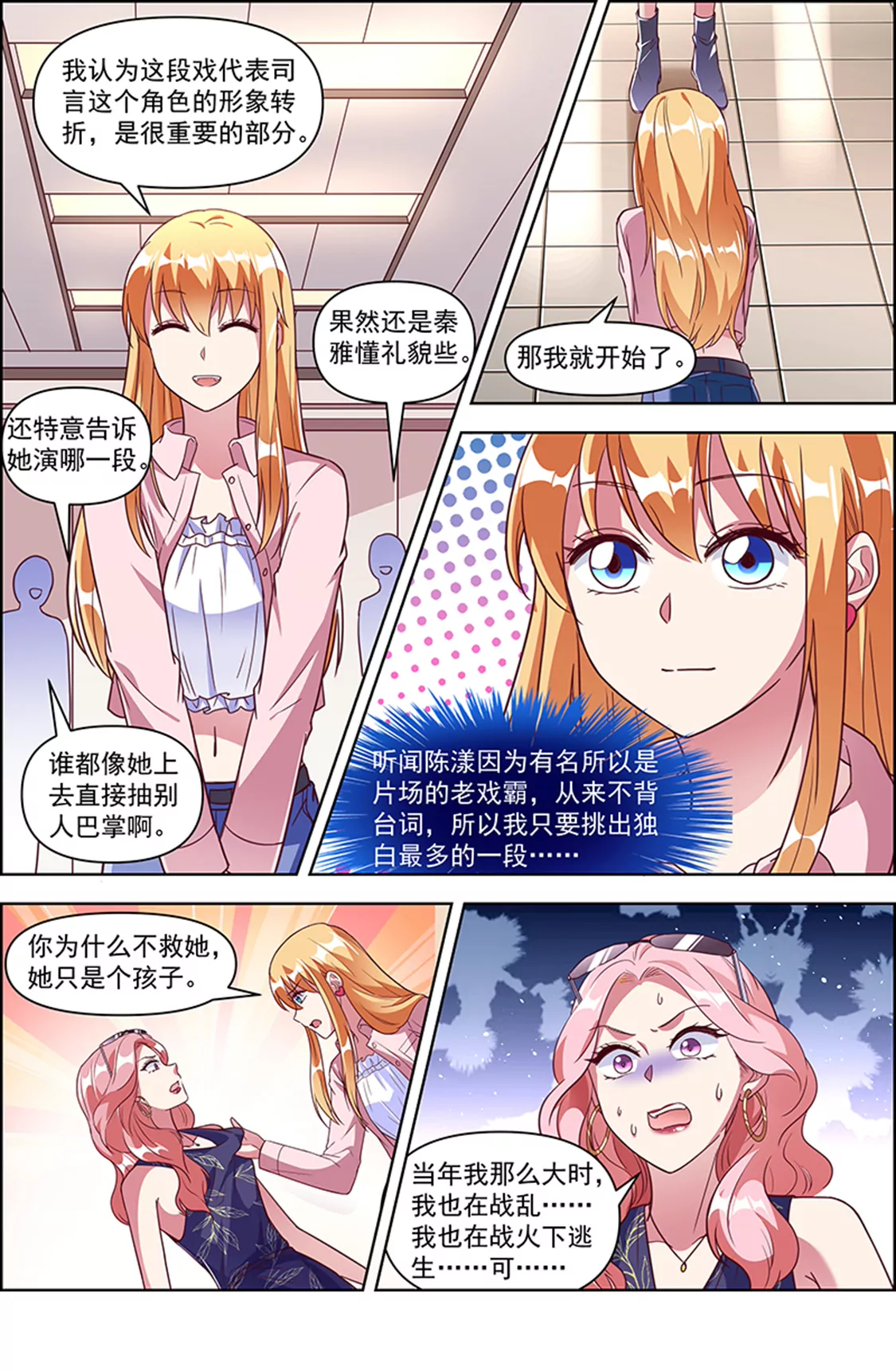 第24话 异国流星（17）-第354话