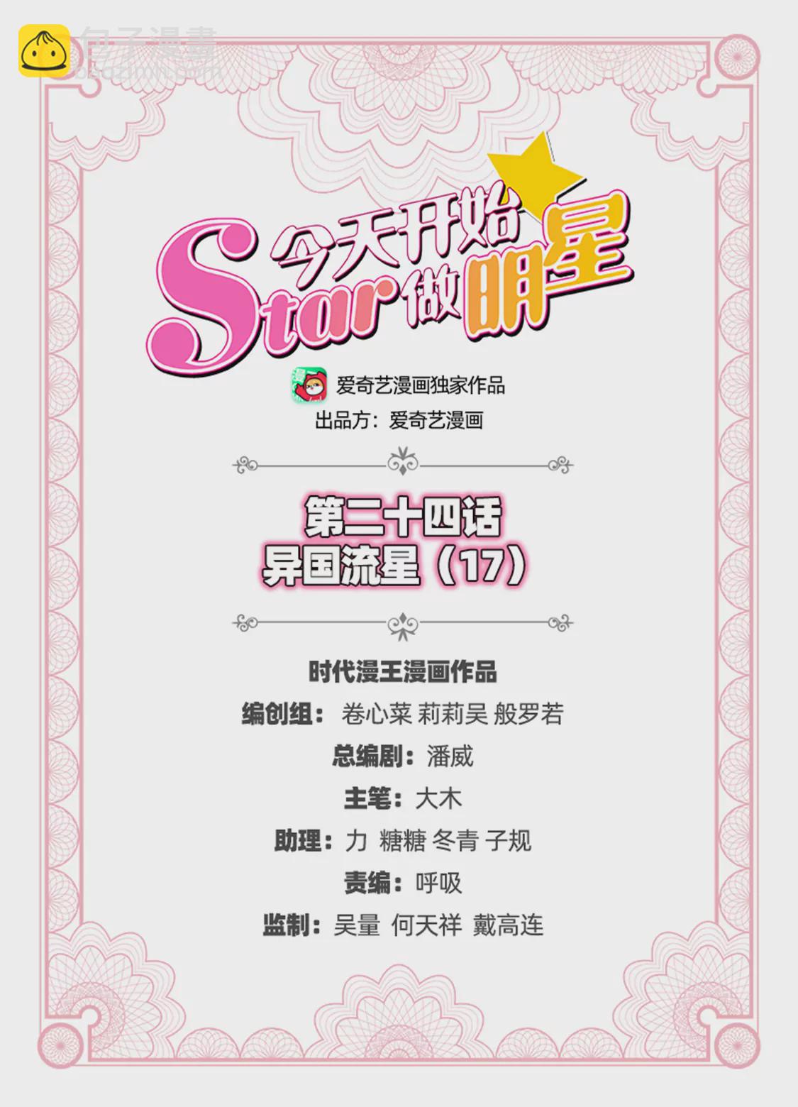 第24话 异国流星（17）-第354话