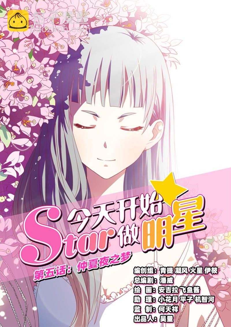 第5话 仲夏夜之梦1-第40话