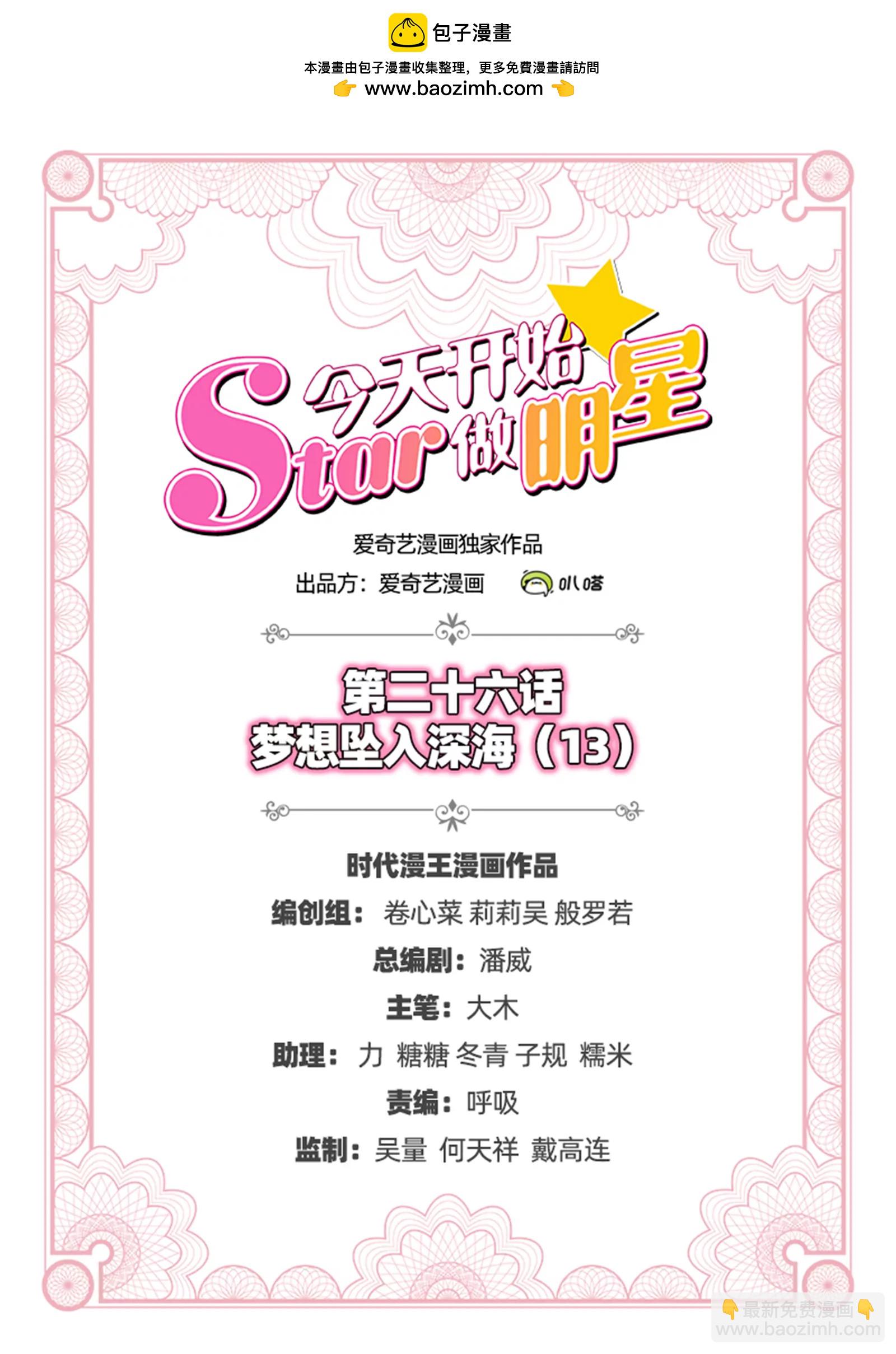 第26话 梦想坠入深海（13）-第392话