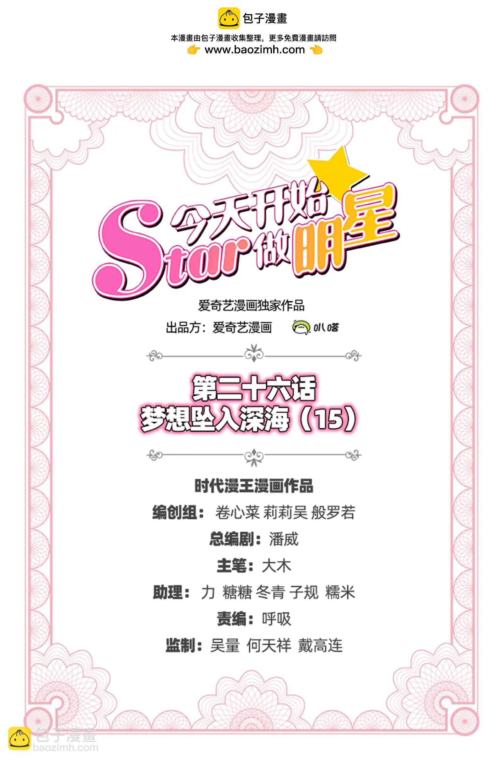 第26话 梦想坠入深海（15）-第394话