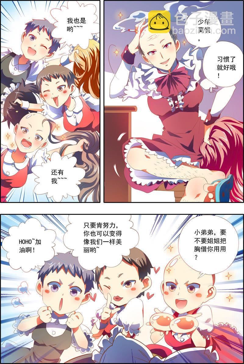 番外篇（2）-第88话