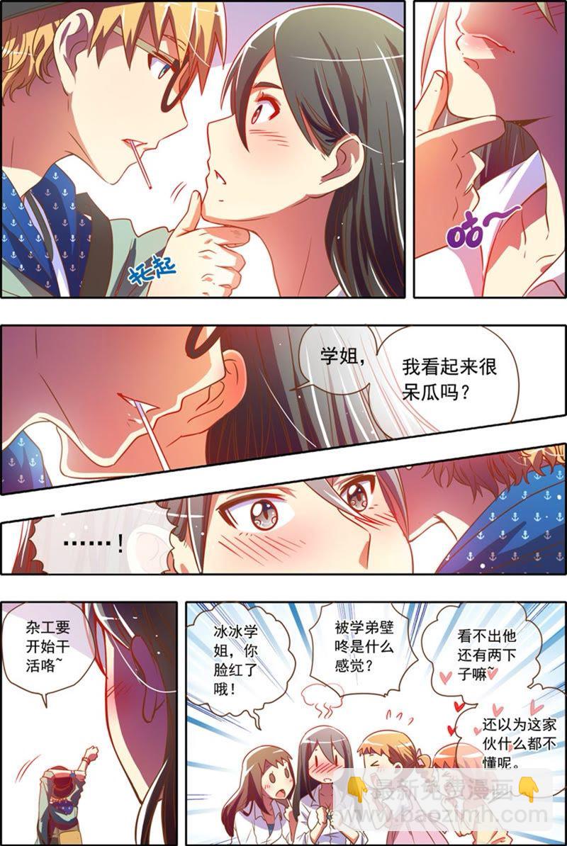 今天開始做明星 - 第2 話 你好，我叫秦澤！3 - 2