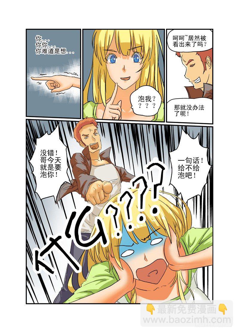 02 冤家路窄-第2话