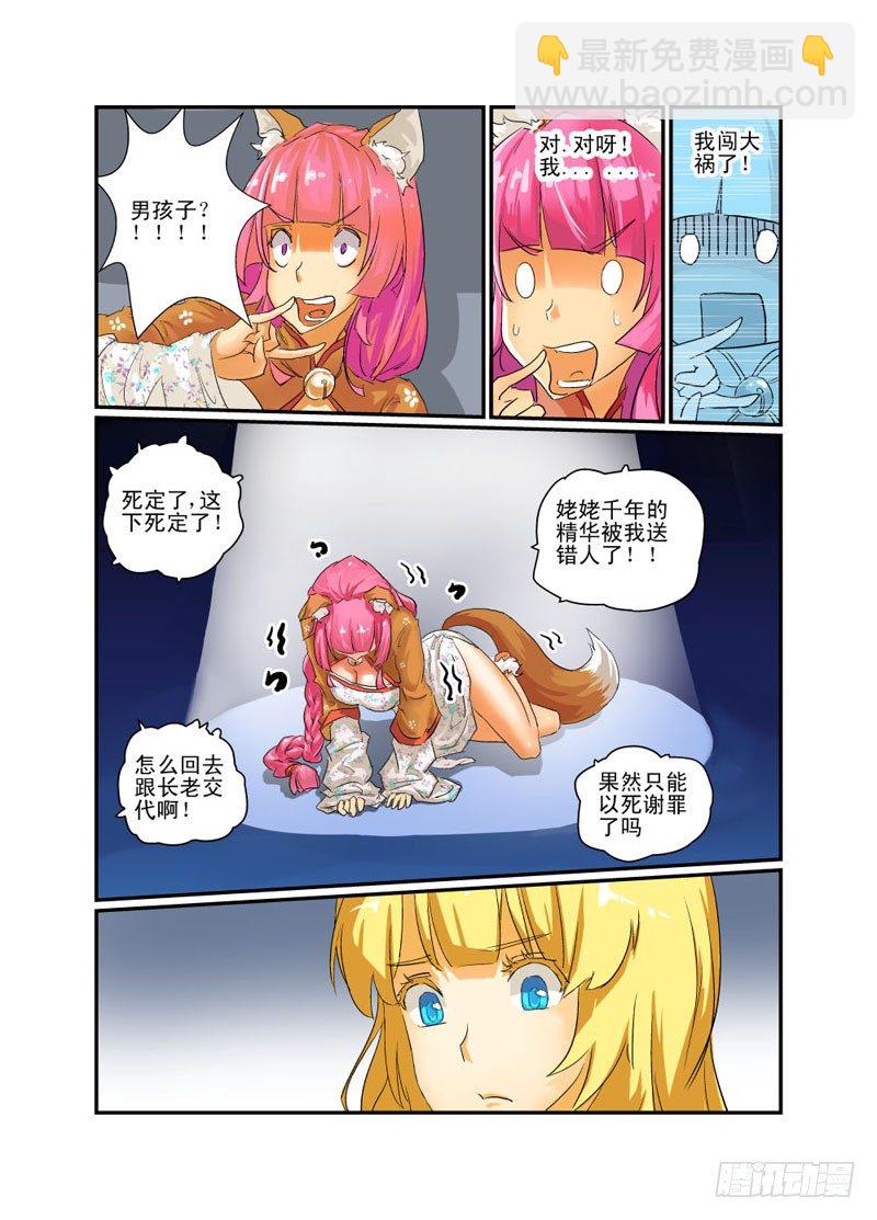 02 冤家路窄-第2话