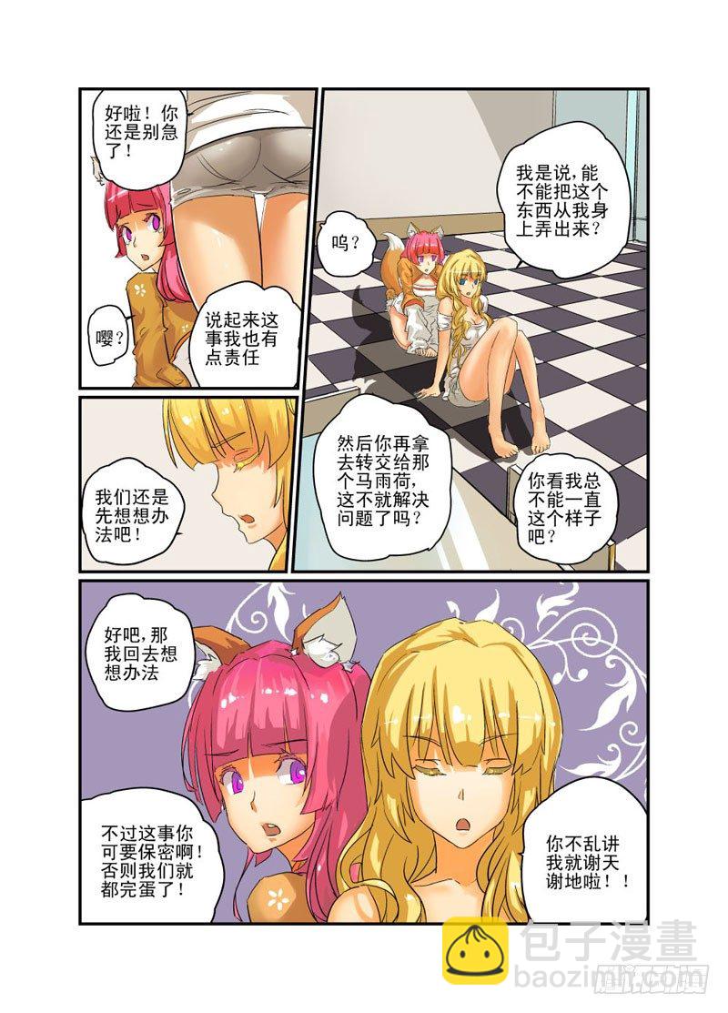 02 冤家路窄-第2话