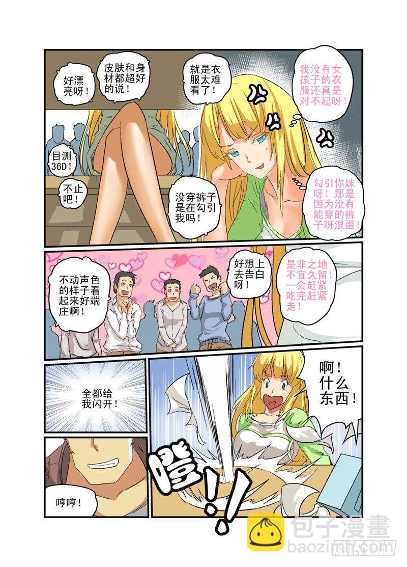 02 冤家路窄-第2话