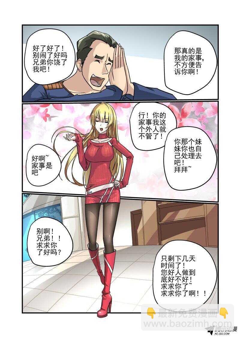 104 我是你女朋友诶-第102话