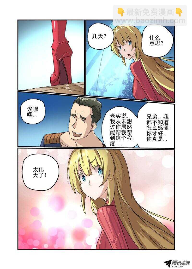 104 我是你女朋友诶-第102话