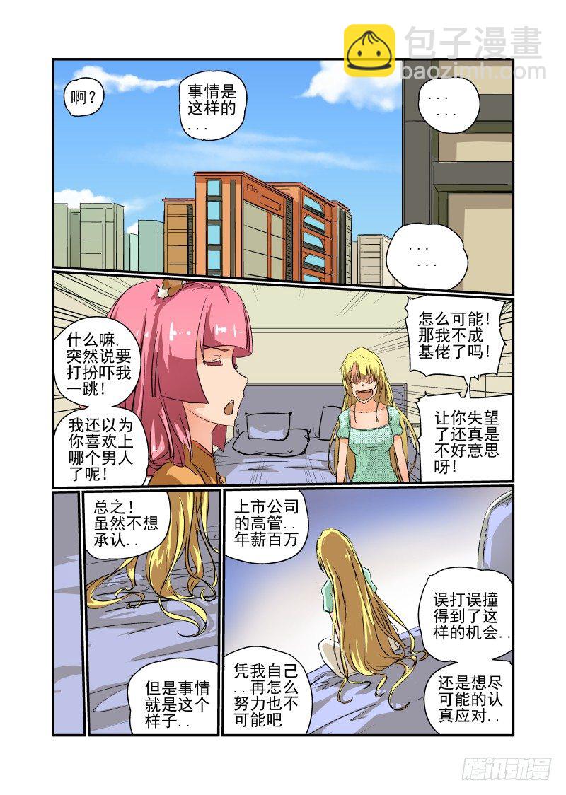 12 给你个机会-第12话