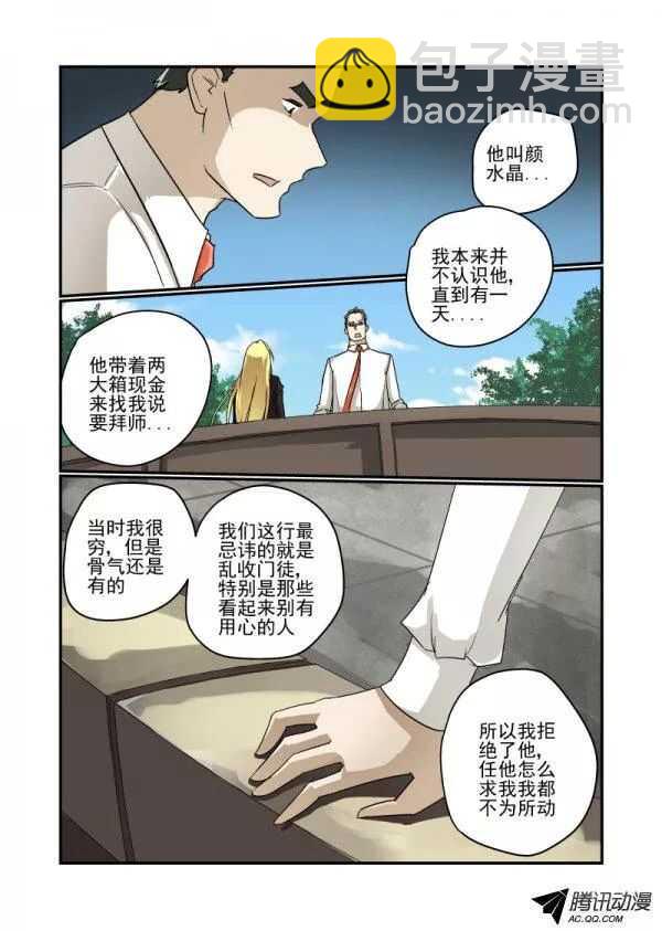 111 哪里去了-第110话