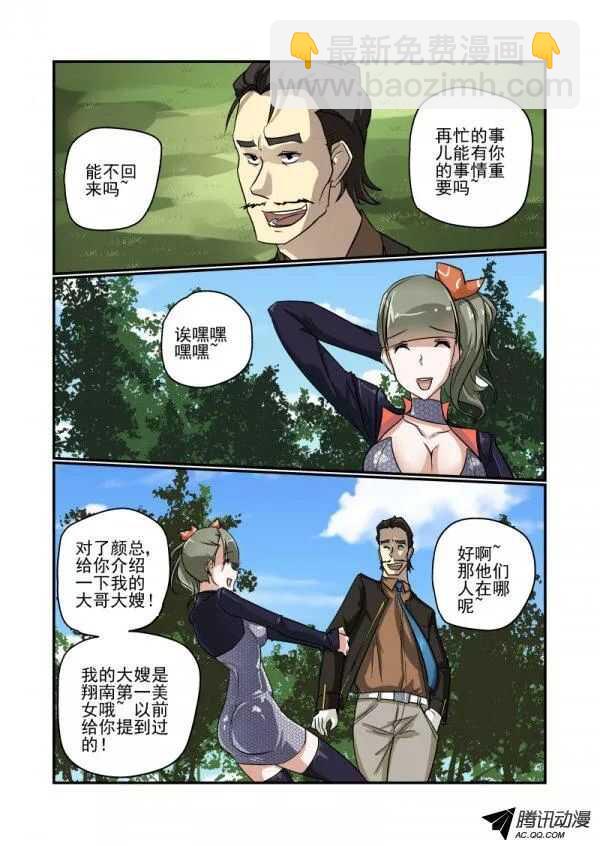 111 哪里去了-第110话