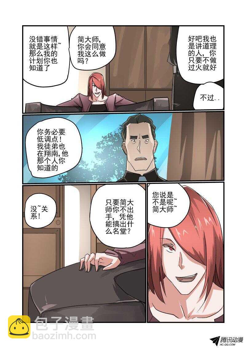 117 我来啦-第116话