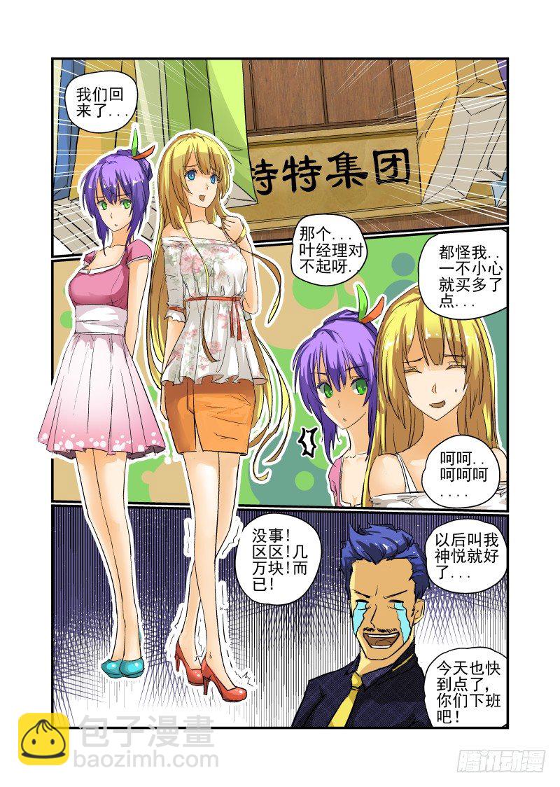 14 跟着校花混-第14话