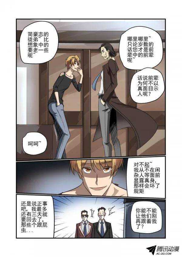 136 长者-第136话