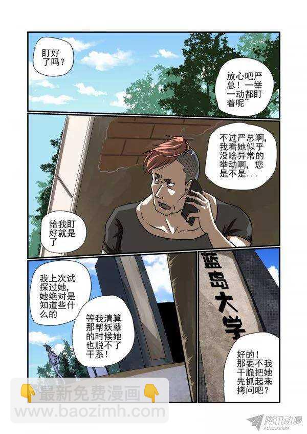 141 挖墙脚-第142话