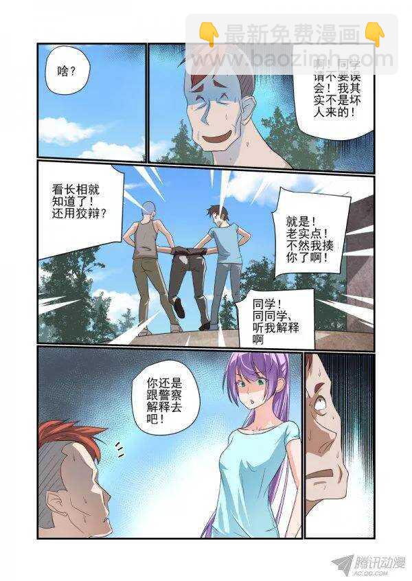 144 你摊上事了-第146话