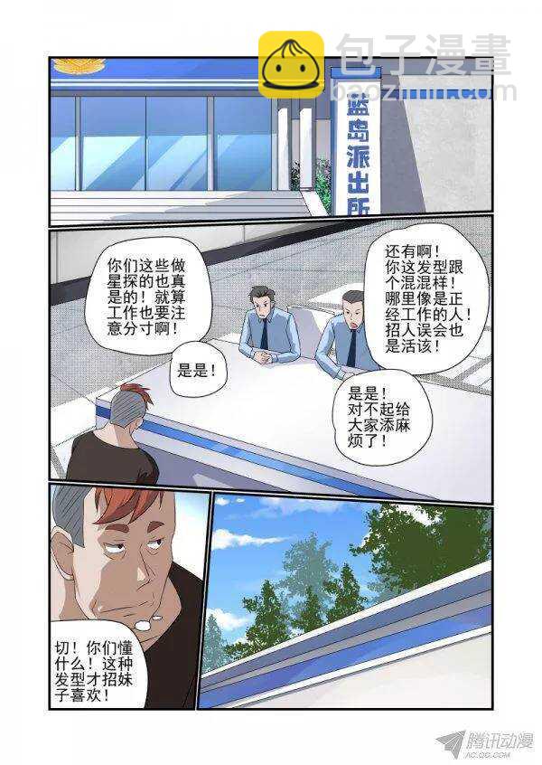 144 你摊上事了-第146话