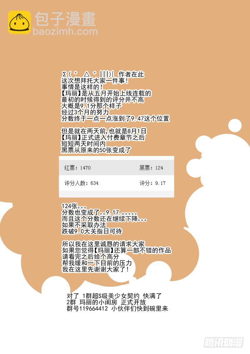 16 校花萌萌哒-第16话