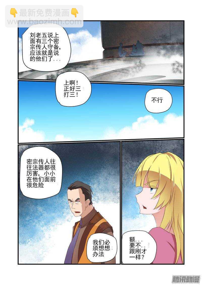 164 我去引开他们-第166话