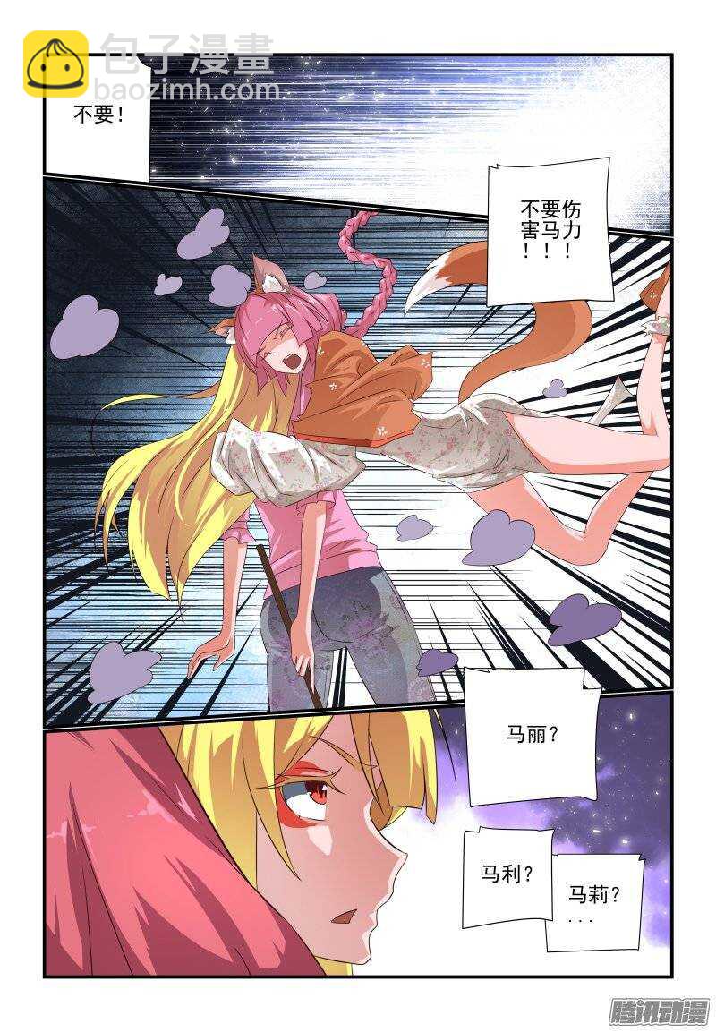 178 不是马雨荷吗？-第180话