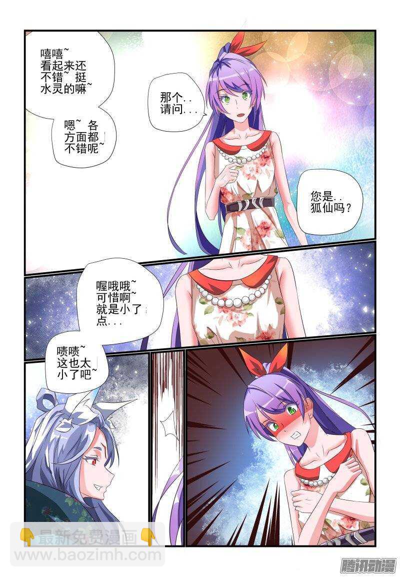 181 你是来砸场子的吗-第184话