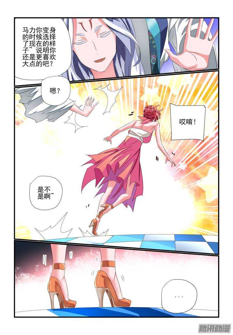 181 你是来砸场子的吗-第184话