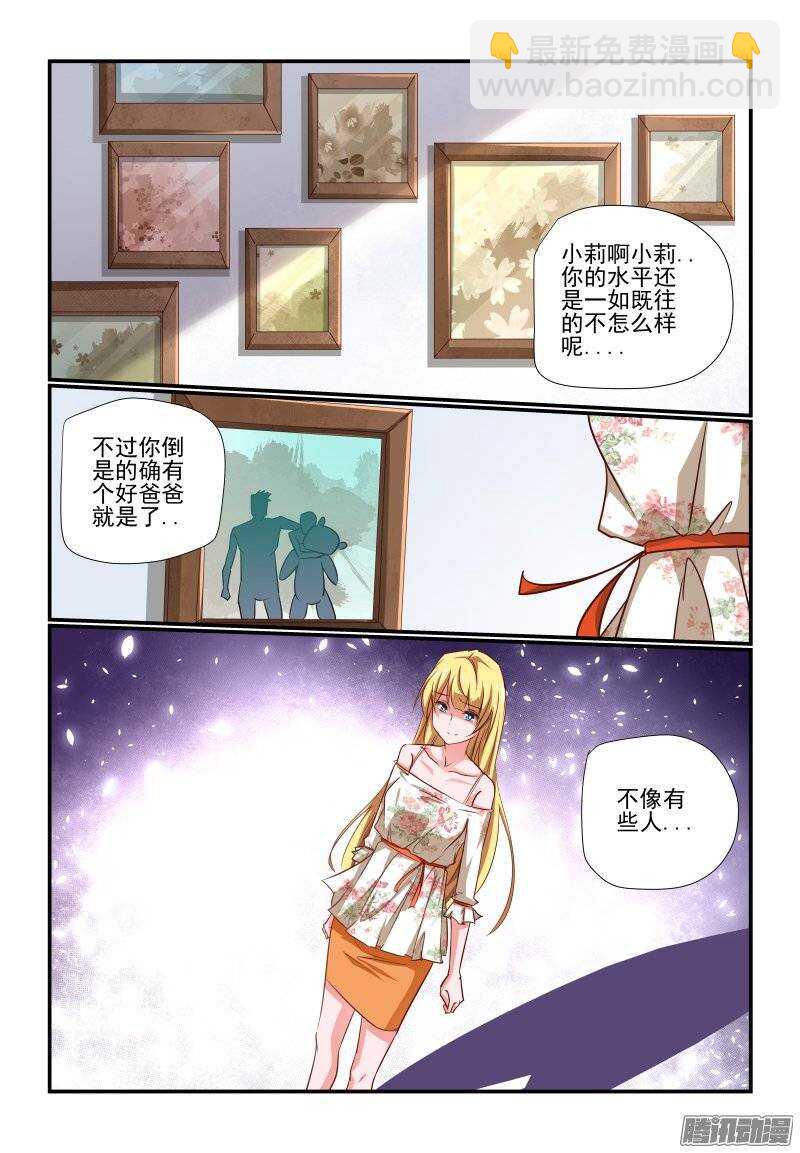 今天開始做女神 - 197 小莉啊 - 2