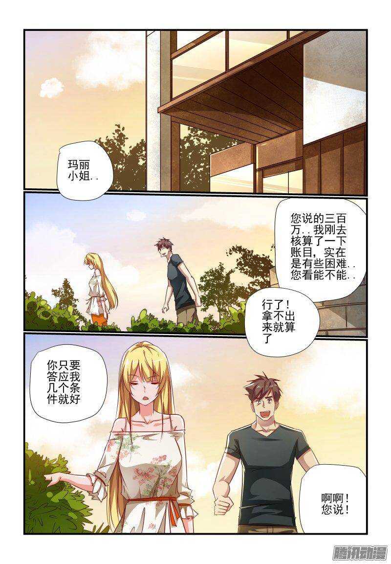 201 好啊好啊-第204话