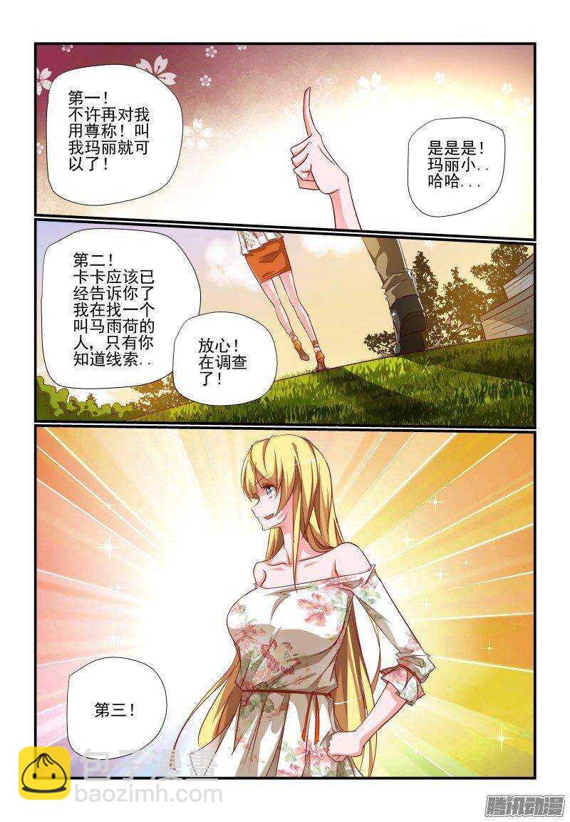 201 好啊好啊-第204话