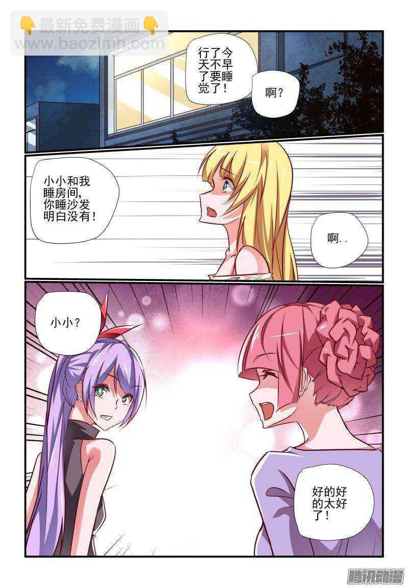 201 好啊好啊-第204话