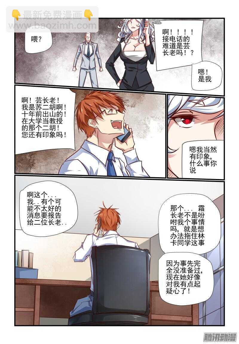 213 我来教你-第216话