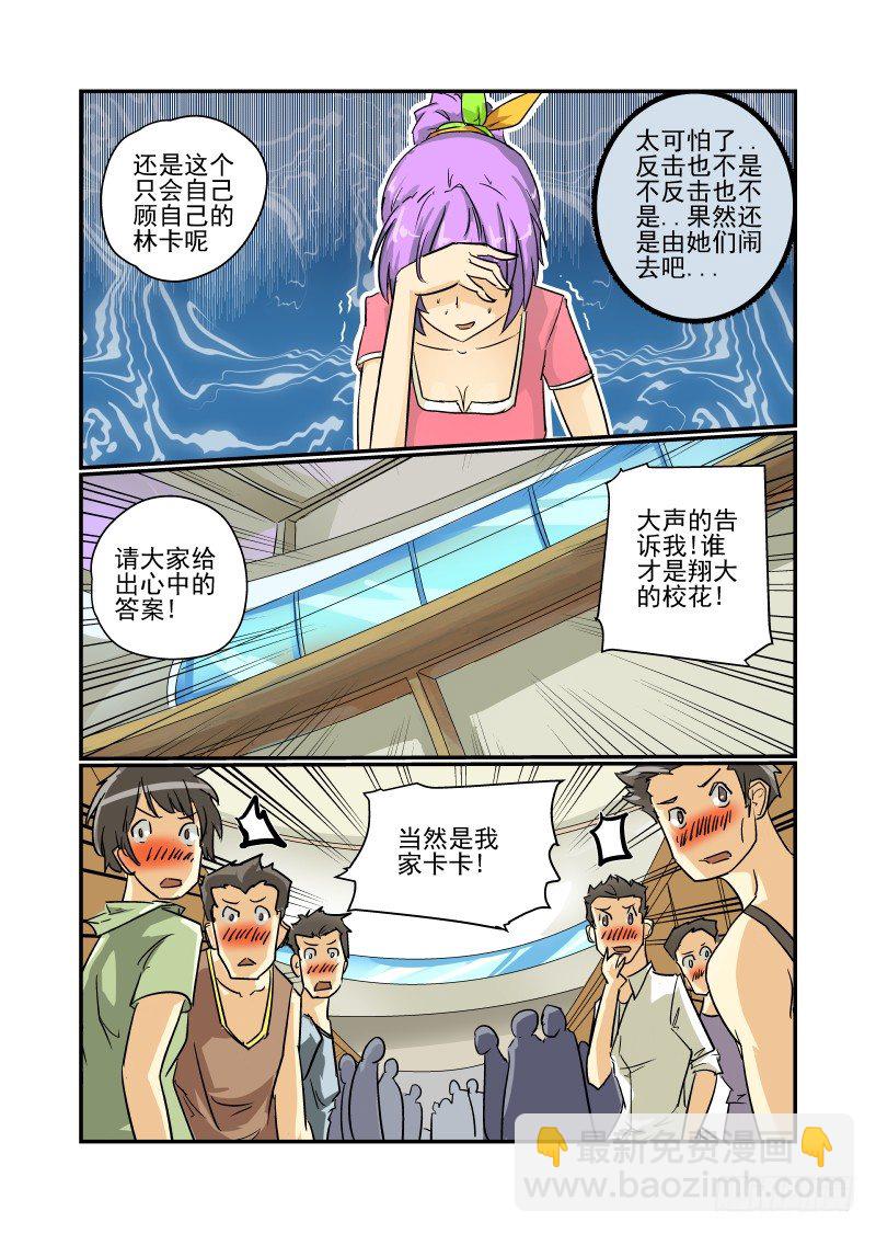 24 超S级美少女-第24话