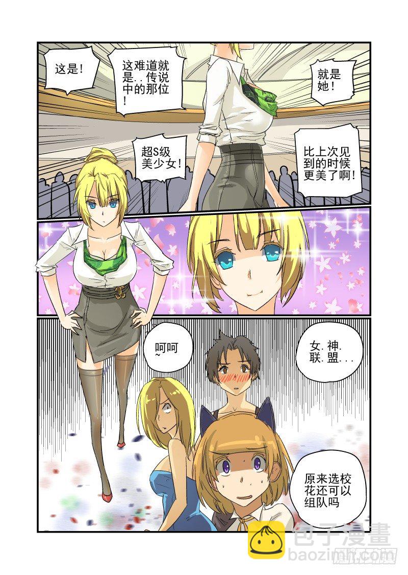 24 超S级美少女-第24话