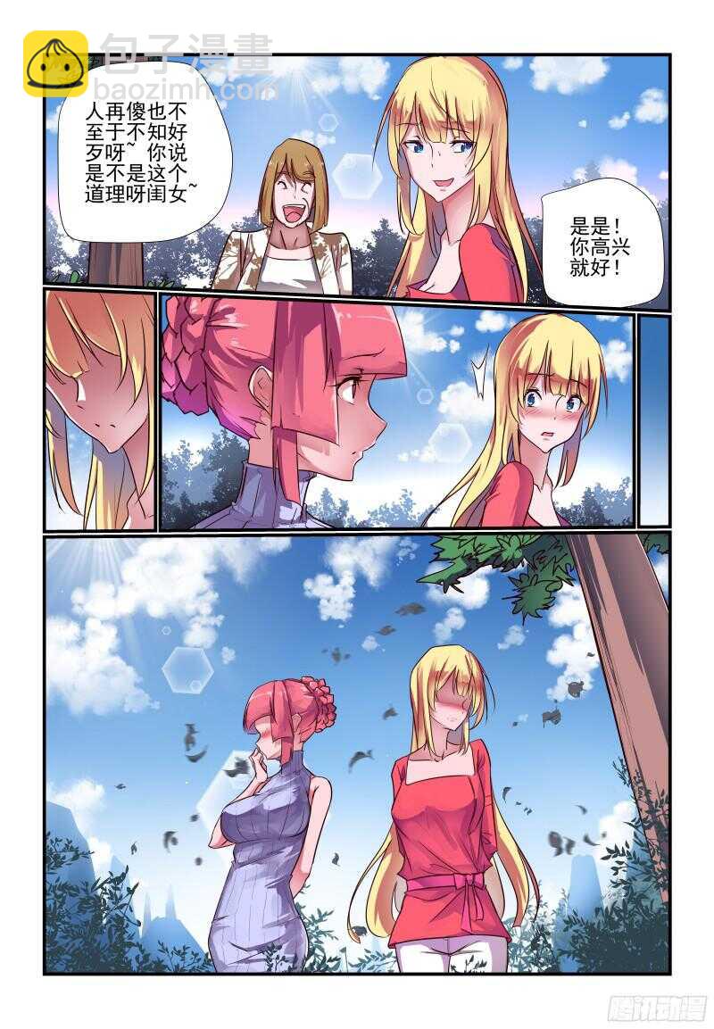 234 认真的啊-第238话