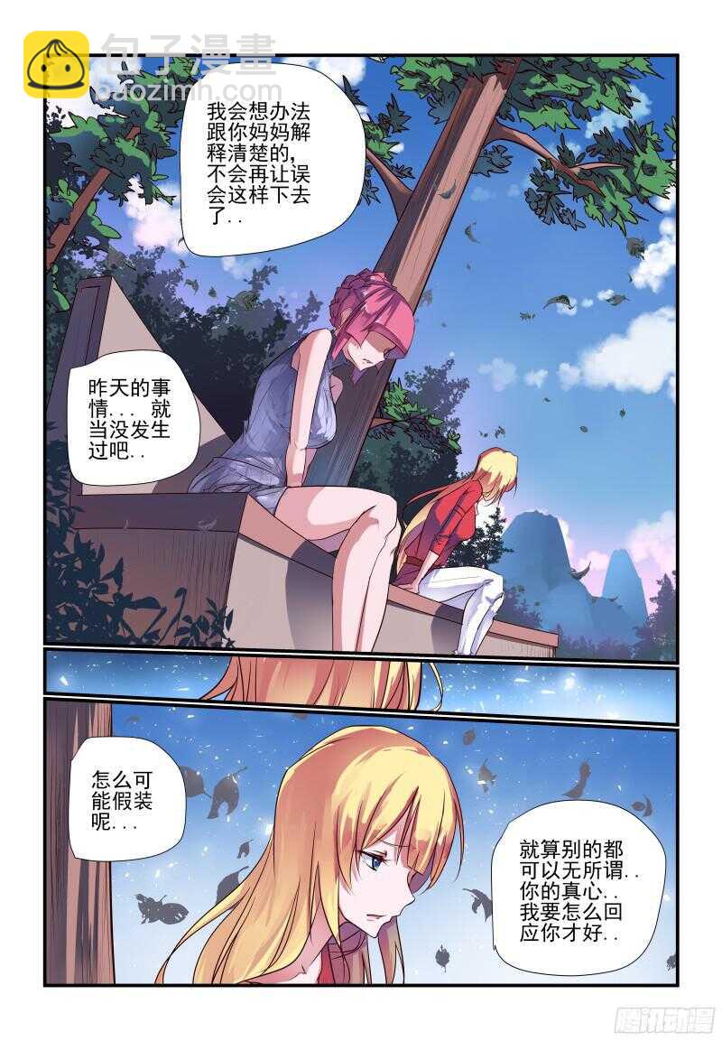 234 认真的啊-第238话