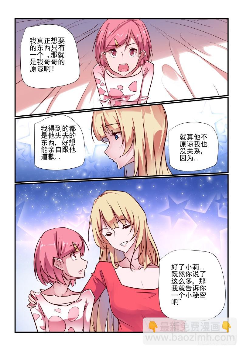 236 告诉你个秘密-第240话