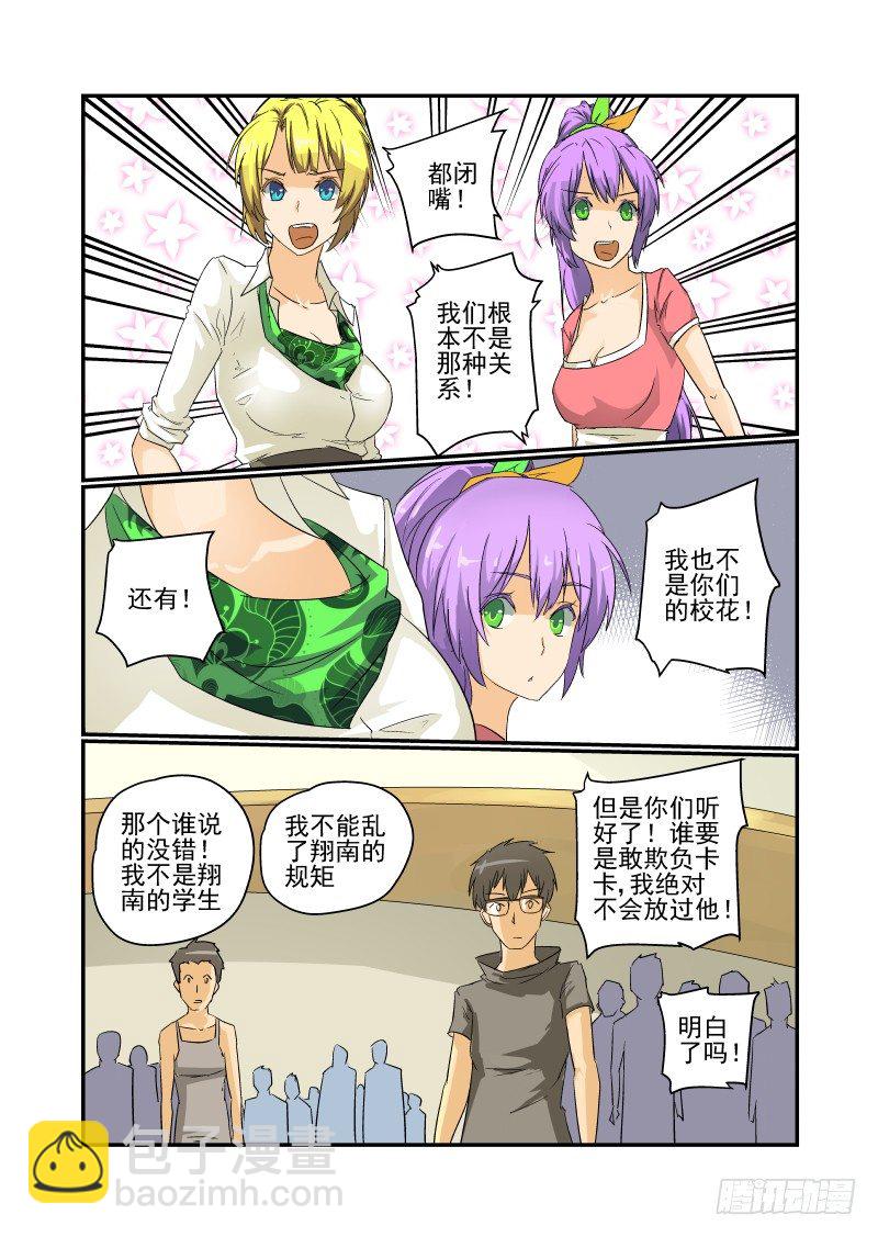 26 别起哄-第26话