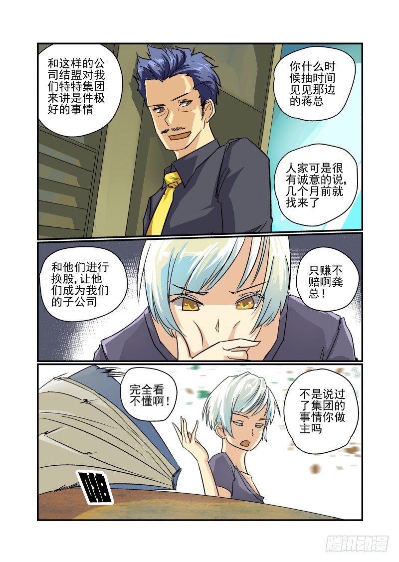 26 别起哄-第26话