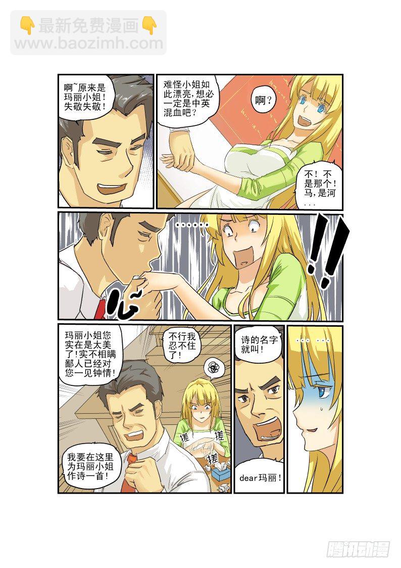 04 马力玛丽-第4话