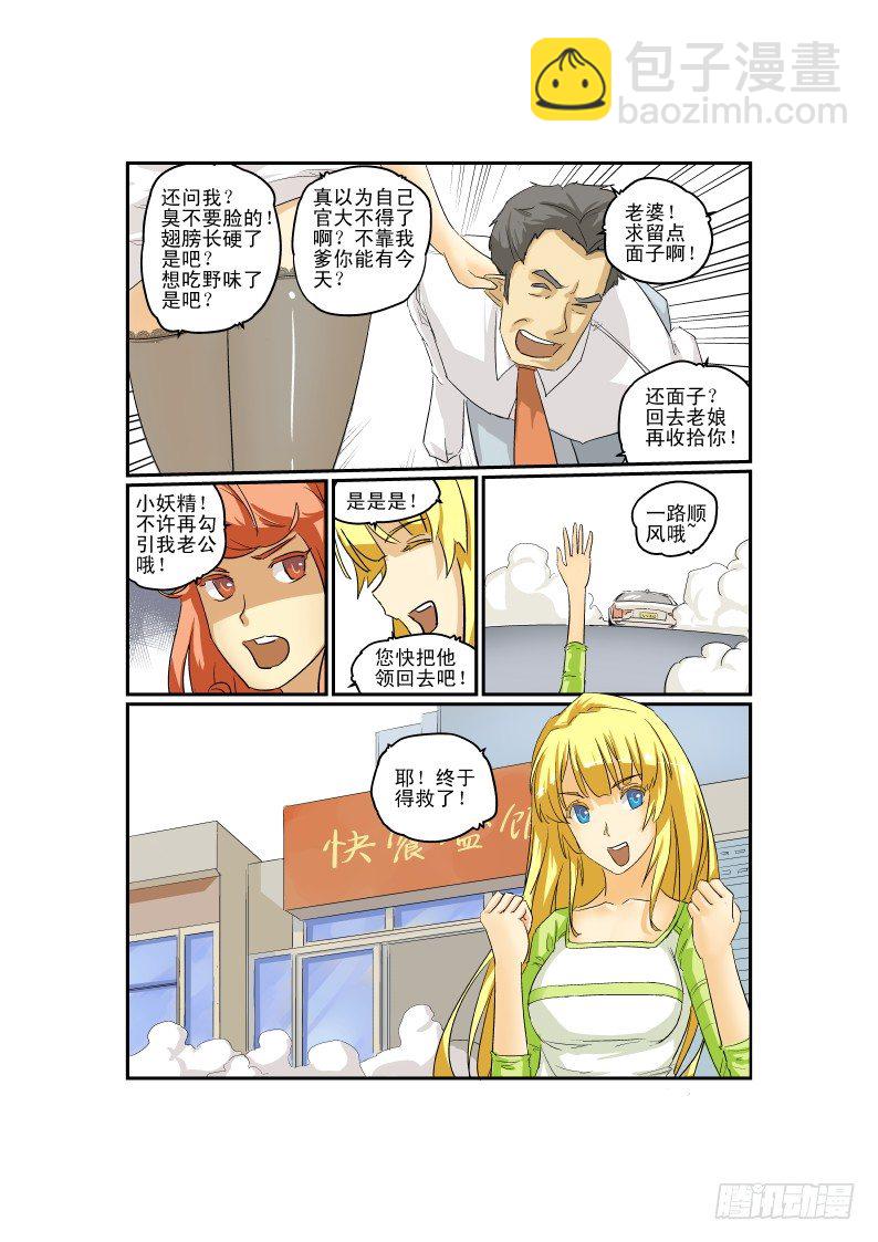 04 马力玛丽-第4话