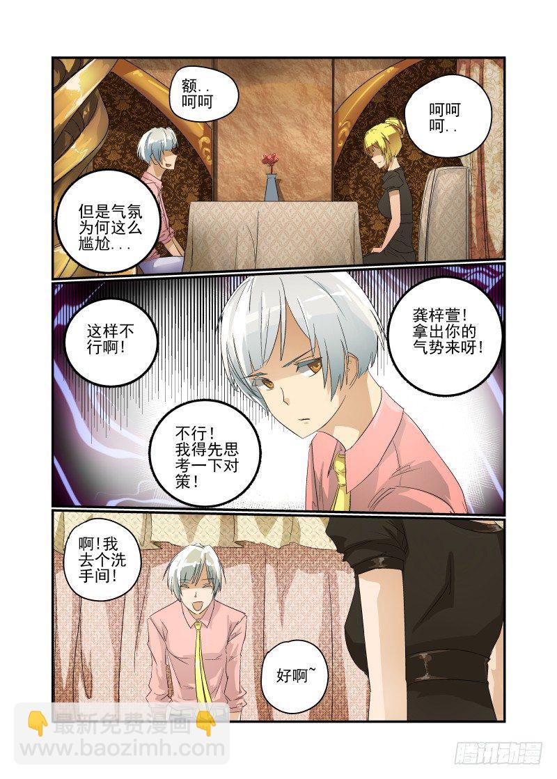 31 纯正的高富帅-第32话