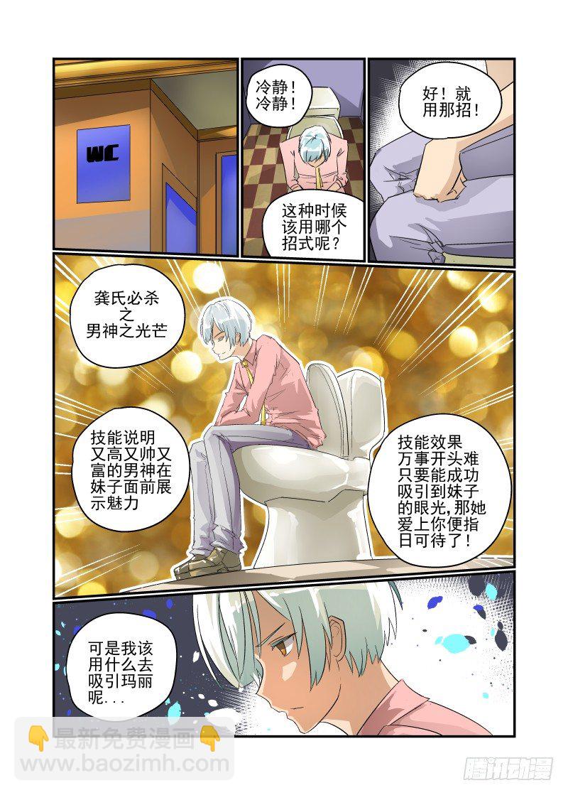 31 纯正的高富帅-第32话