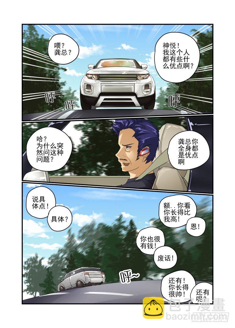 31 纯正的高富帅-第32话