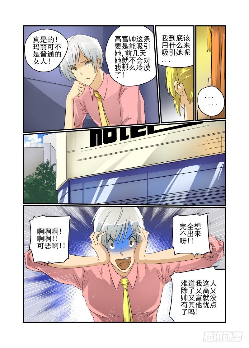 31 纯正的高富帅-第32话