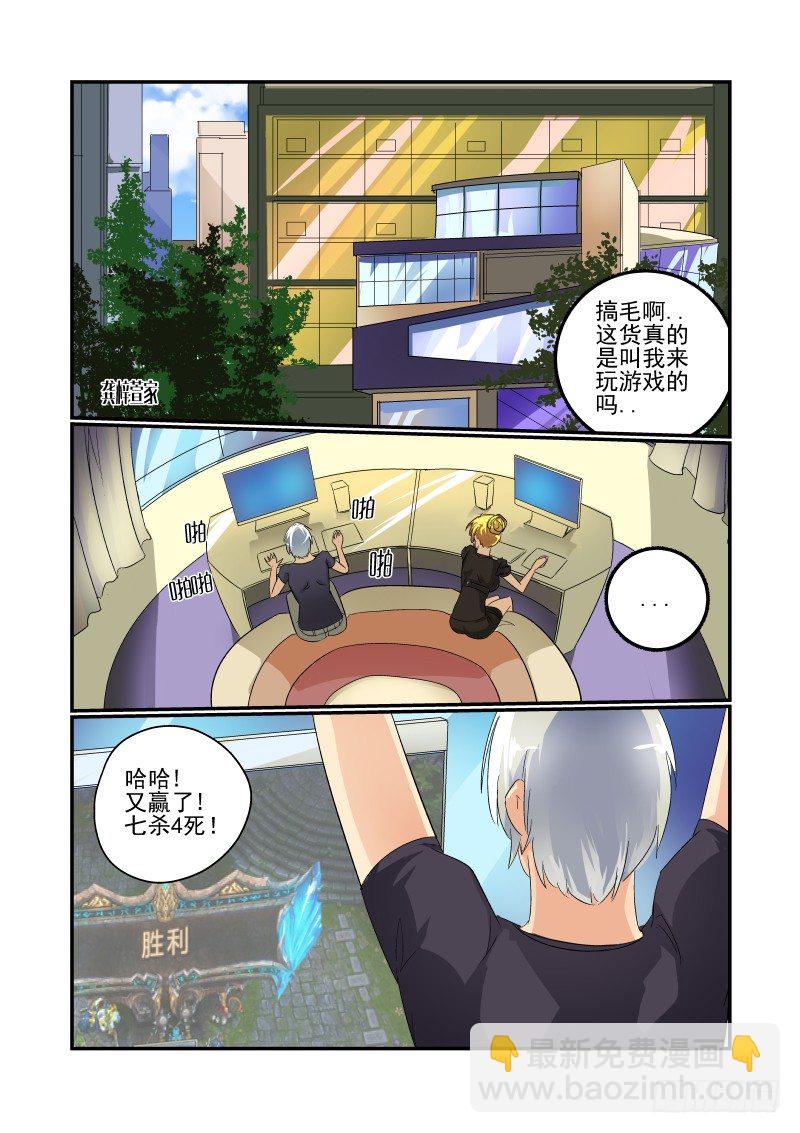 37 真的只是玩游戏-第38话