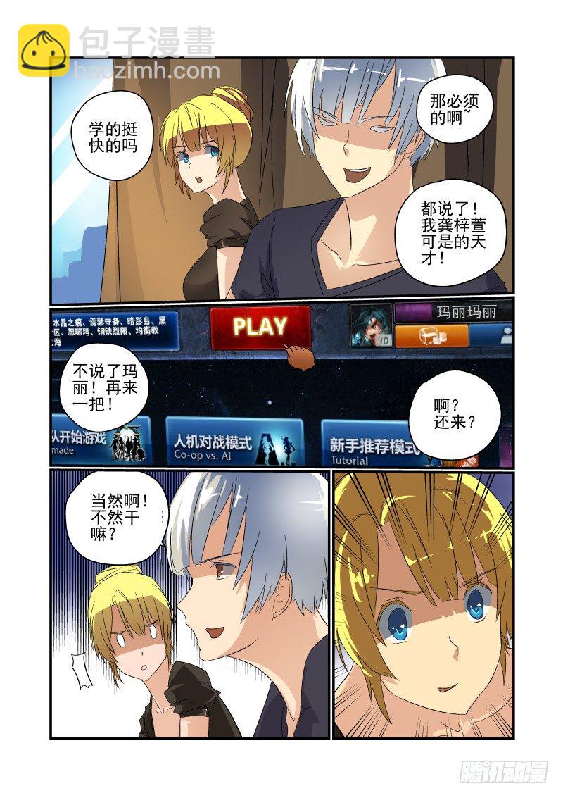 37 真的只是玩游戏-第38话