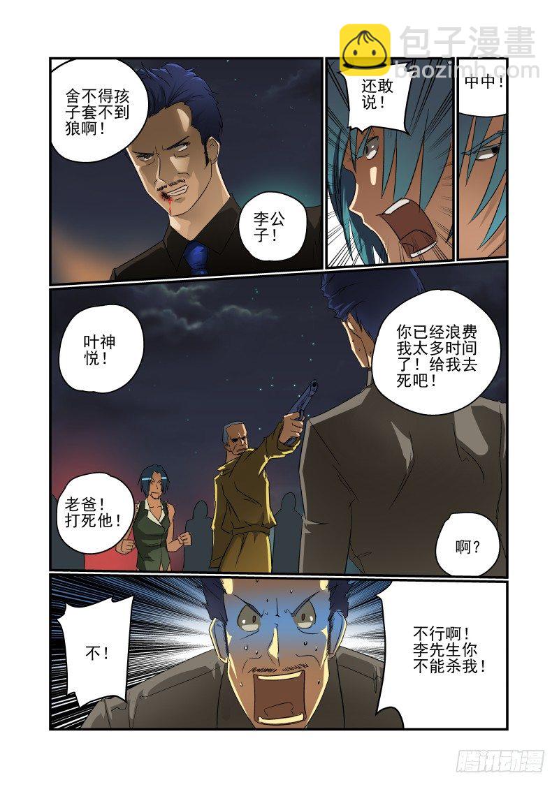 39 坏了坏了-第40话