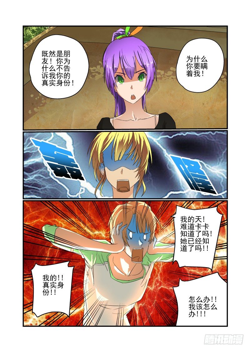 41 快老实交代！-第42话